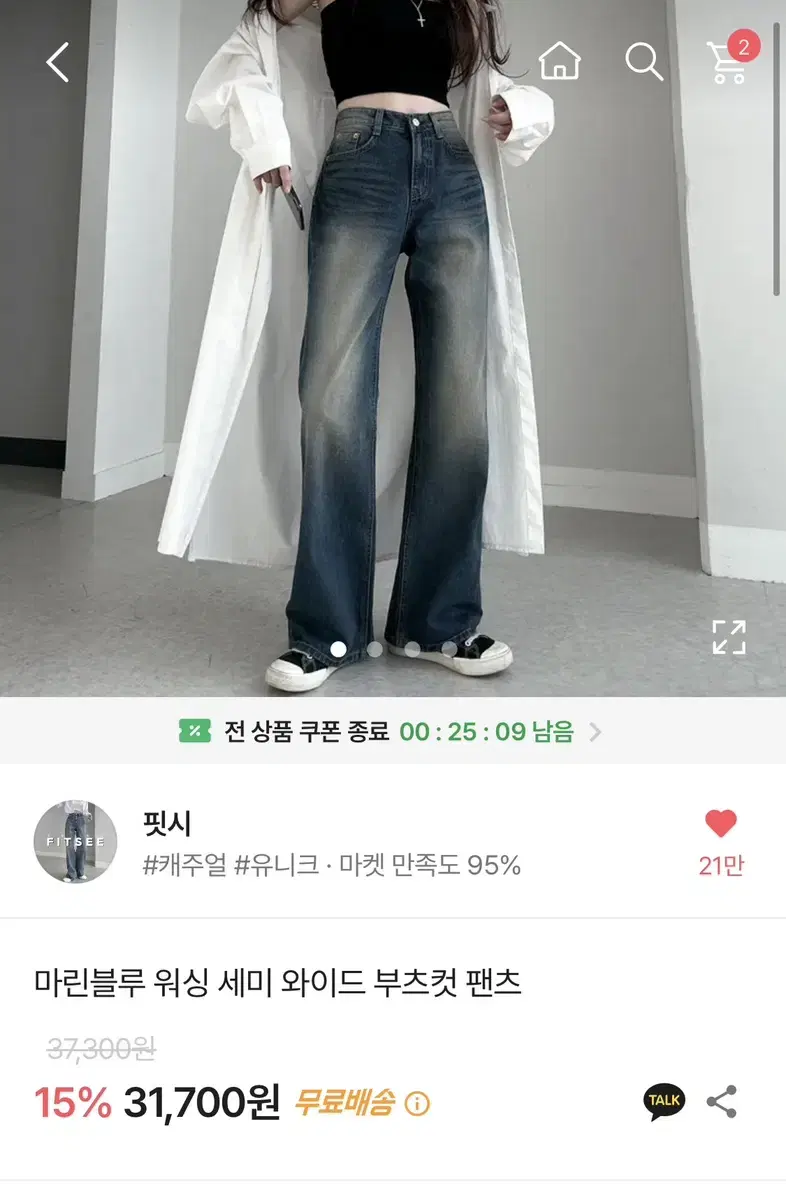 핏시 마린블루 워싱 세미 와이드 부츠컷 팬츠 팝니다